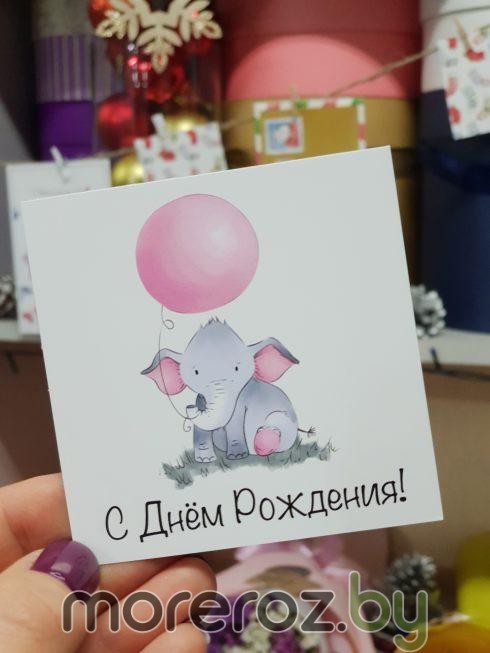 Открытка "С Днем Рождения"