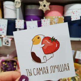 Открытка "Ты самая лучшая"