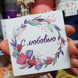 Открытка "С любовью" (универсальная)