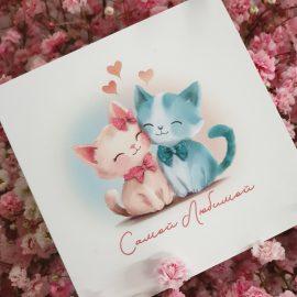 Открытка "Самой любимой"